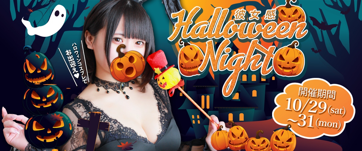 ハロウィンイベント