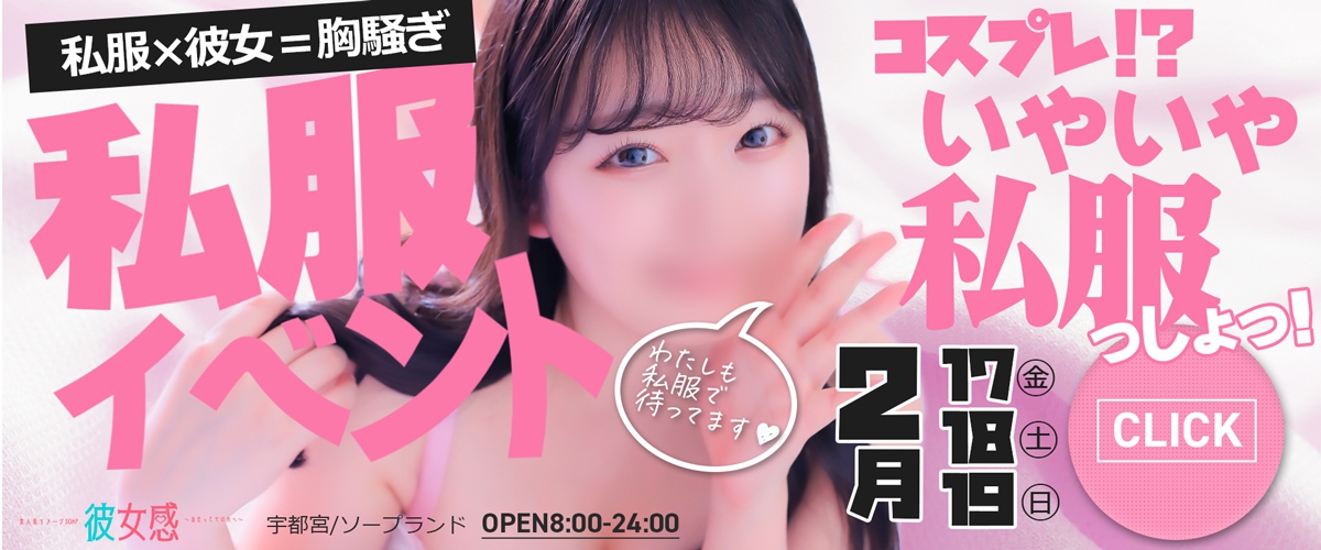 【大好評恒例イベント】私服DAY
