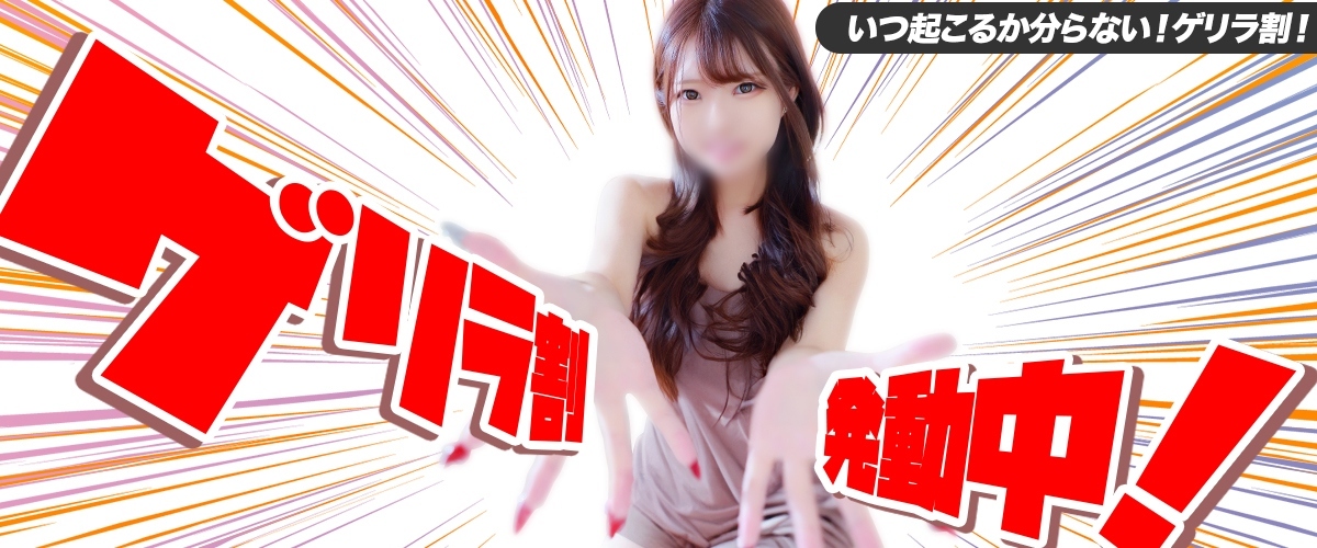 本日限定!ゲリライベントでお安く遊べます♪