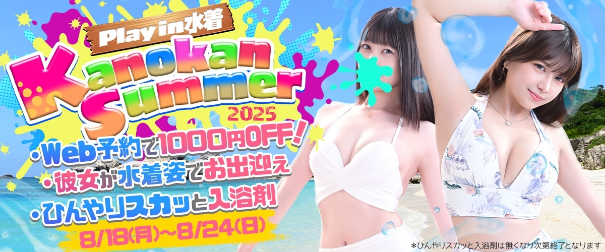 KANOKAN SUMMER2025 in水着