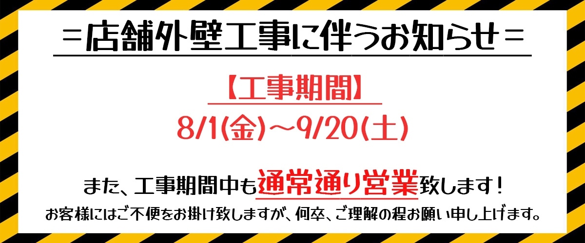 工事告知