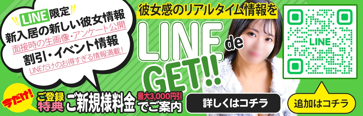 【会員様大募集】彼女感の公式LINEが凄いらしい！