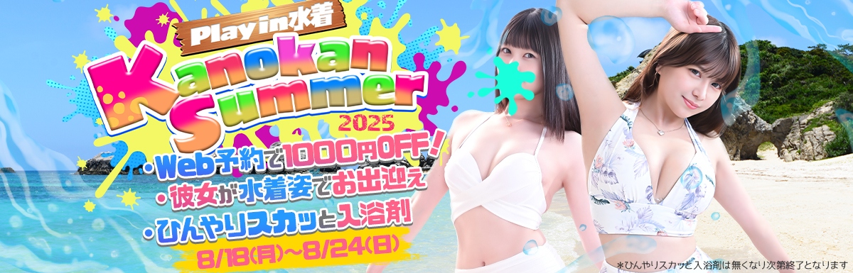 Kanokan Summer2025 in水着