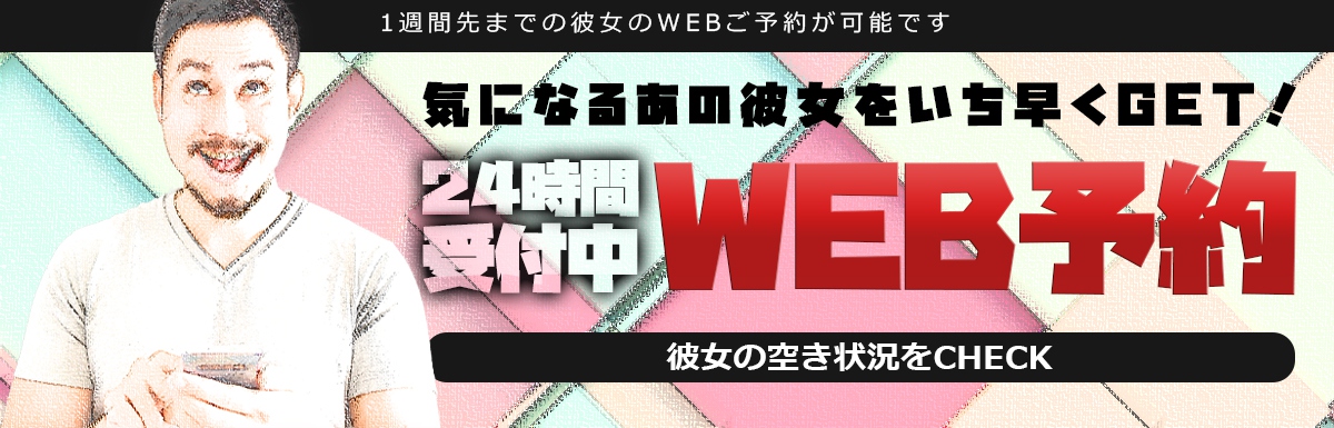 WEB予約